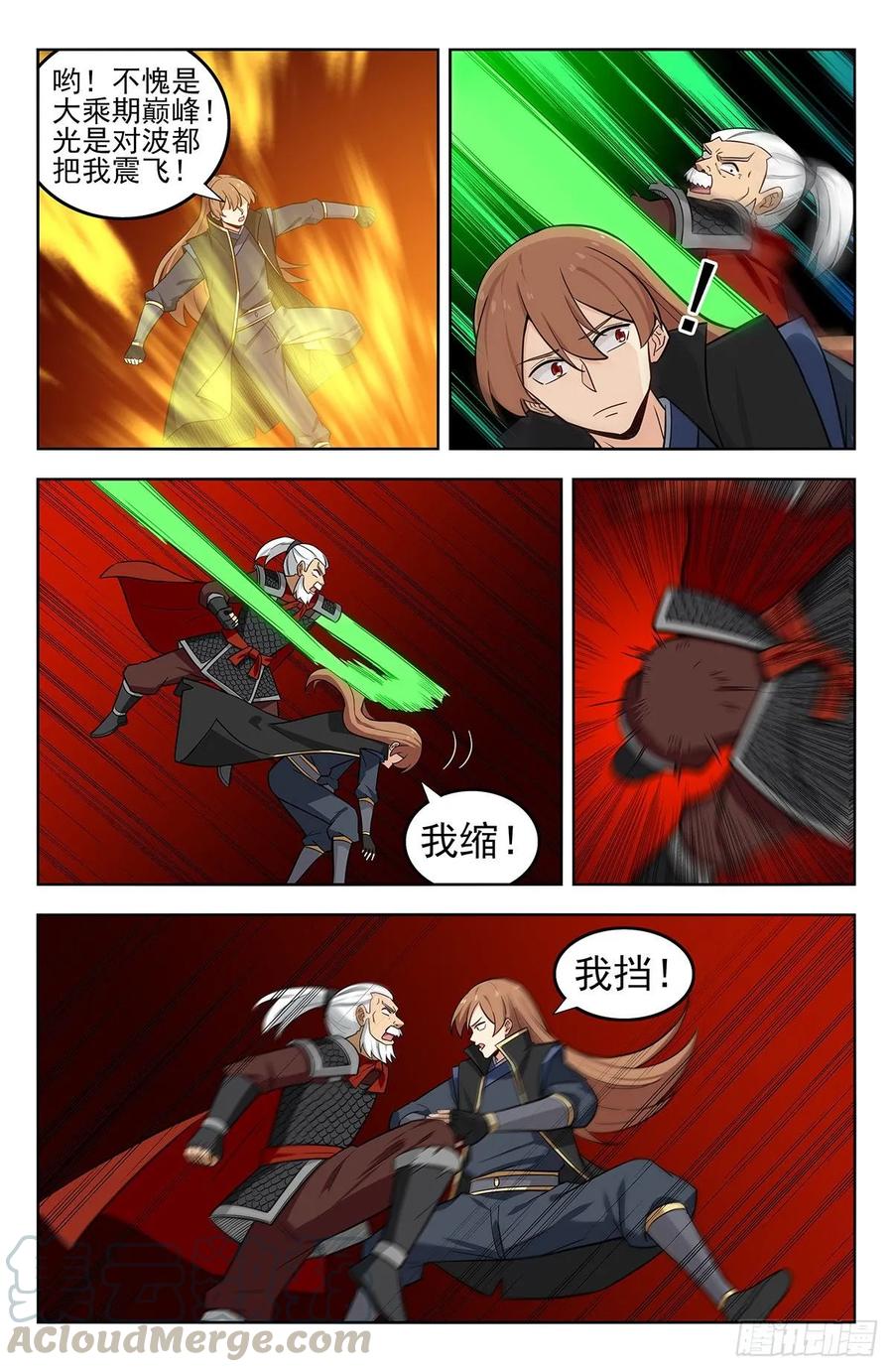 《最强反套路系统》265首战大乘期 第7页