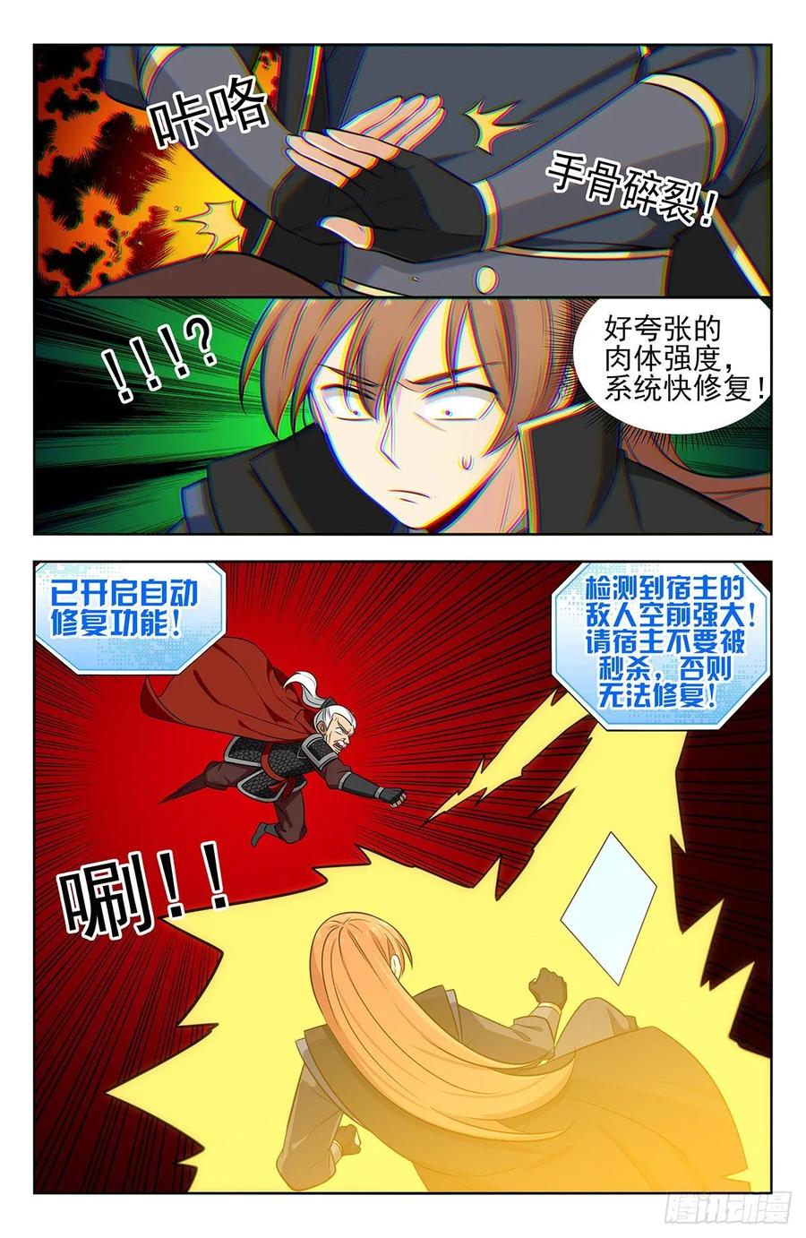 《最强反套路系统》265首战大乘期 第8页