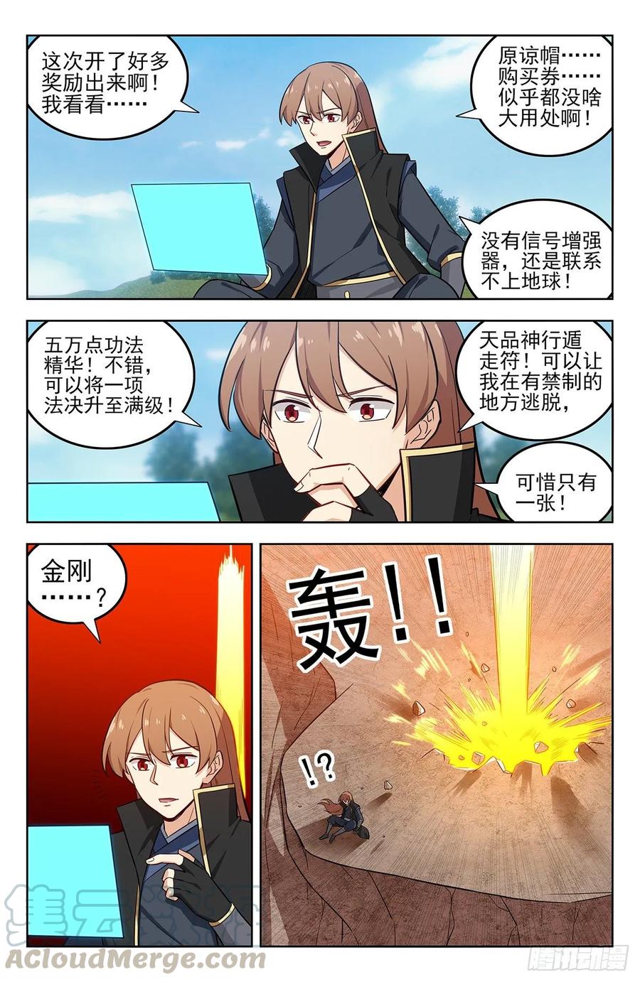 《最强反套路系统》265首战大乘期 第3页
