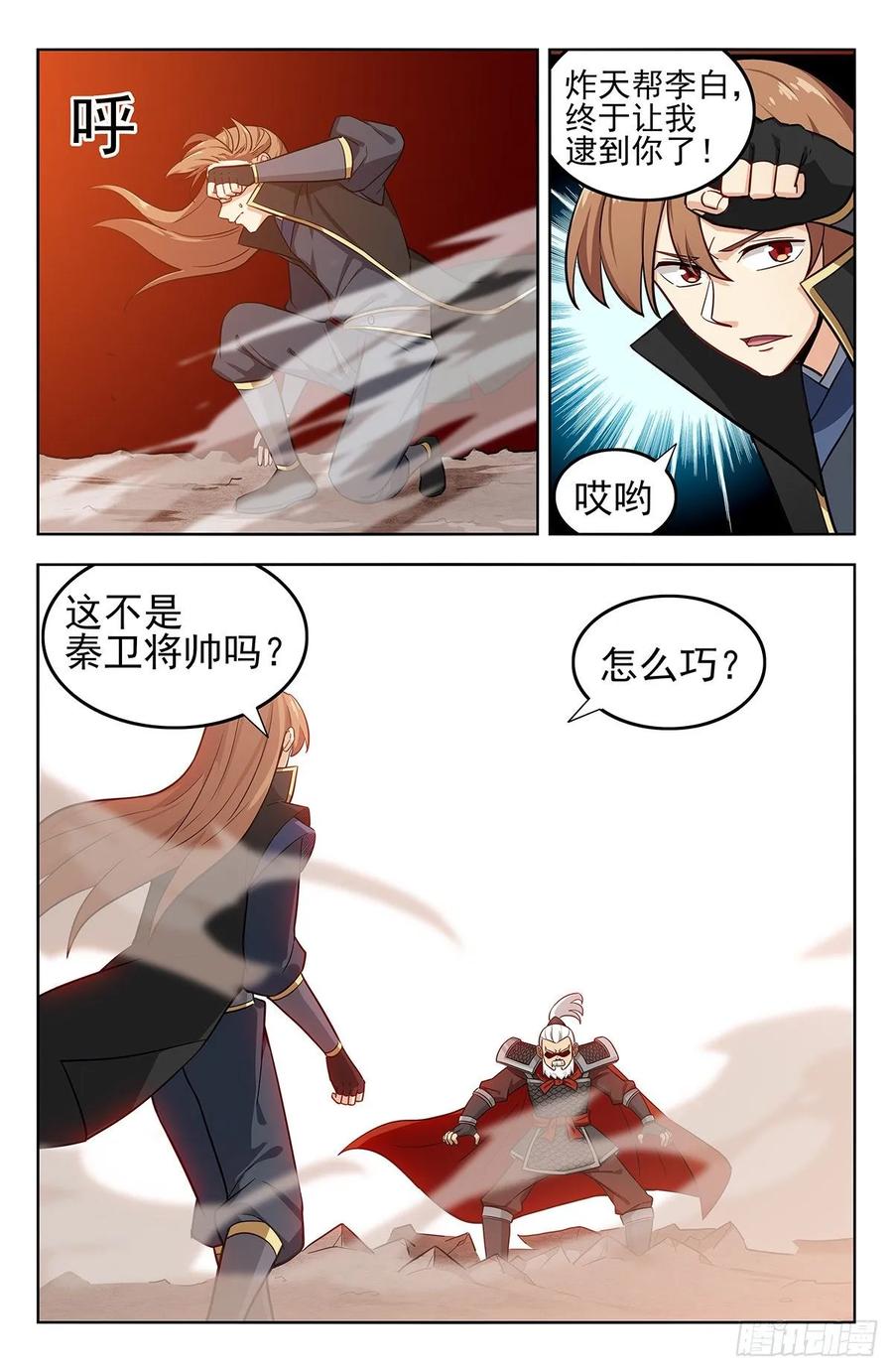 《最强反套路系统》265首战大乘期 第4页