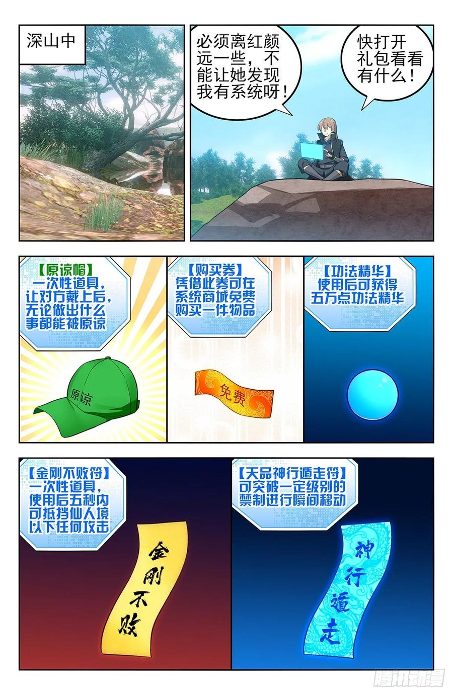 《最强反套路系统》265首战大乘期 第2页
