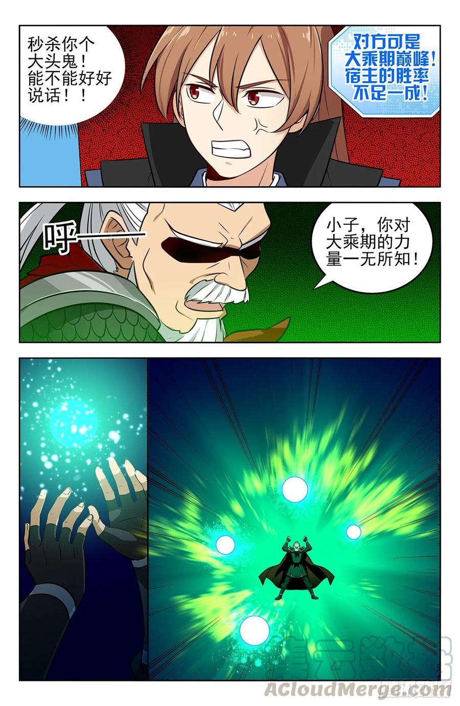《最强反套路系统》265首战大乘期 第9页