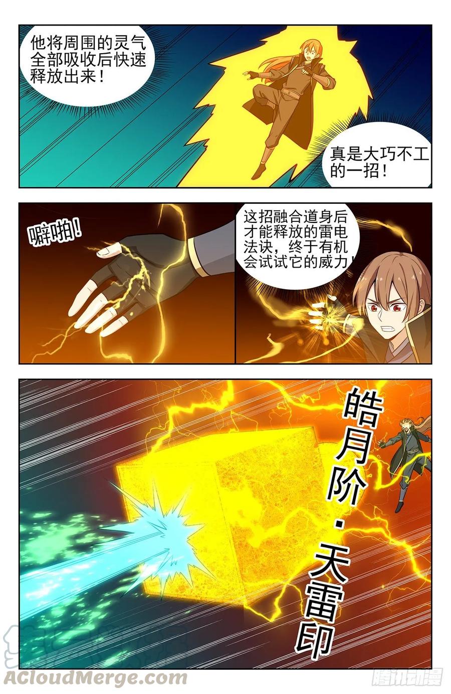 《最强反套路系统》265首战大乘期 第11页