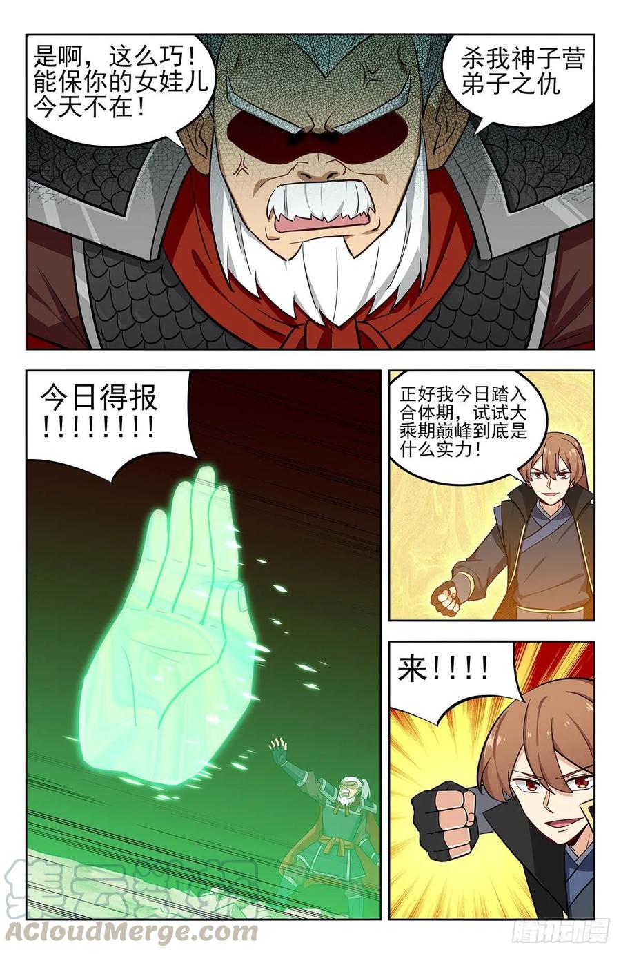 《最强反套路系统》265首战大乘期 第5页