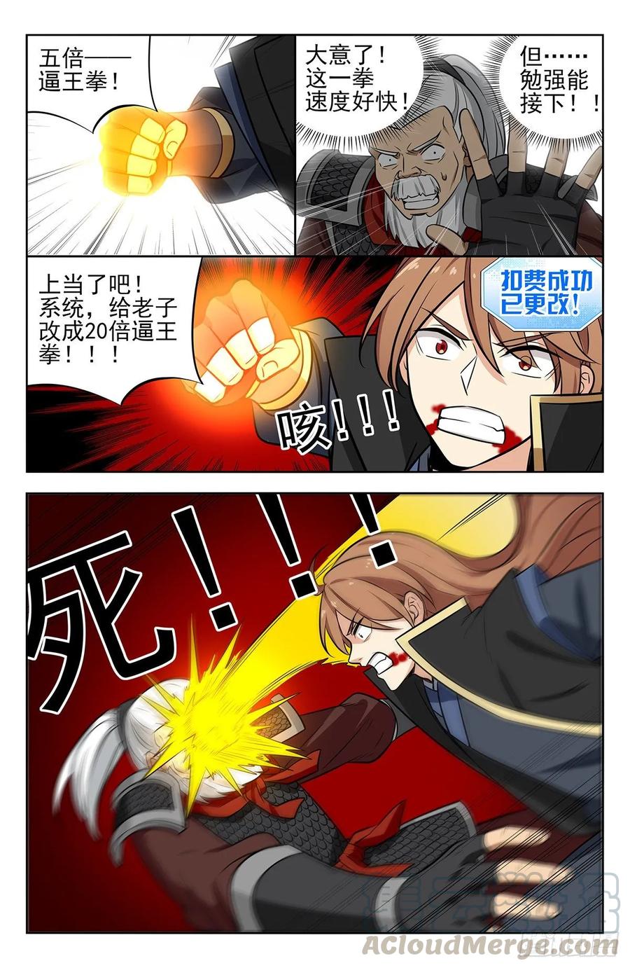 《最强反套路系统》265首战大乘期 第13页