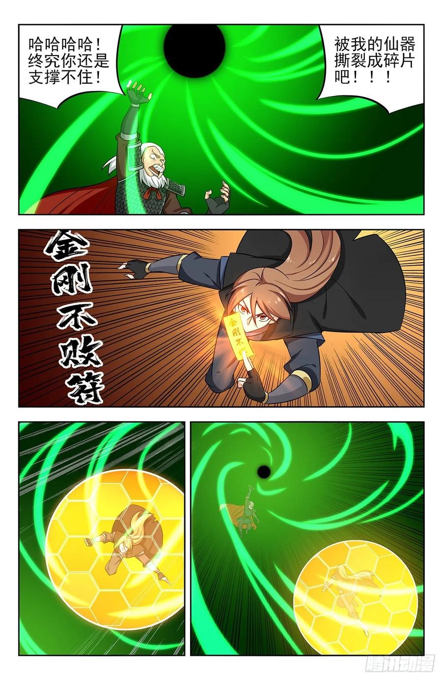 《最强反套路系统》266苦战！ 第12页