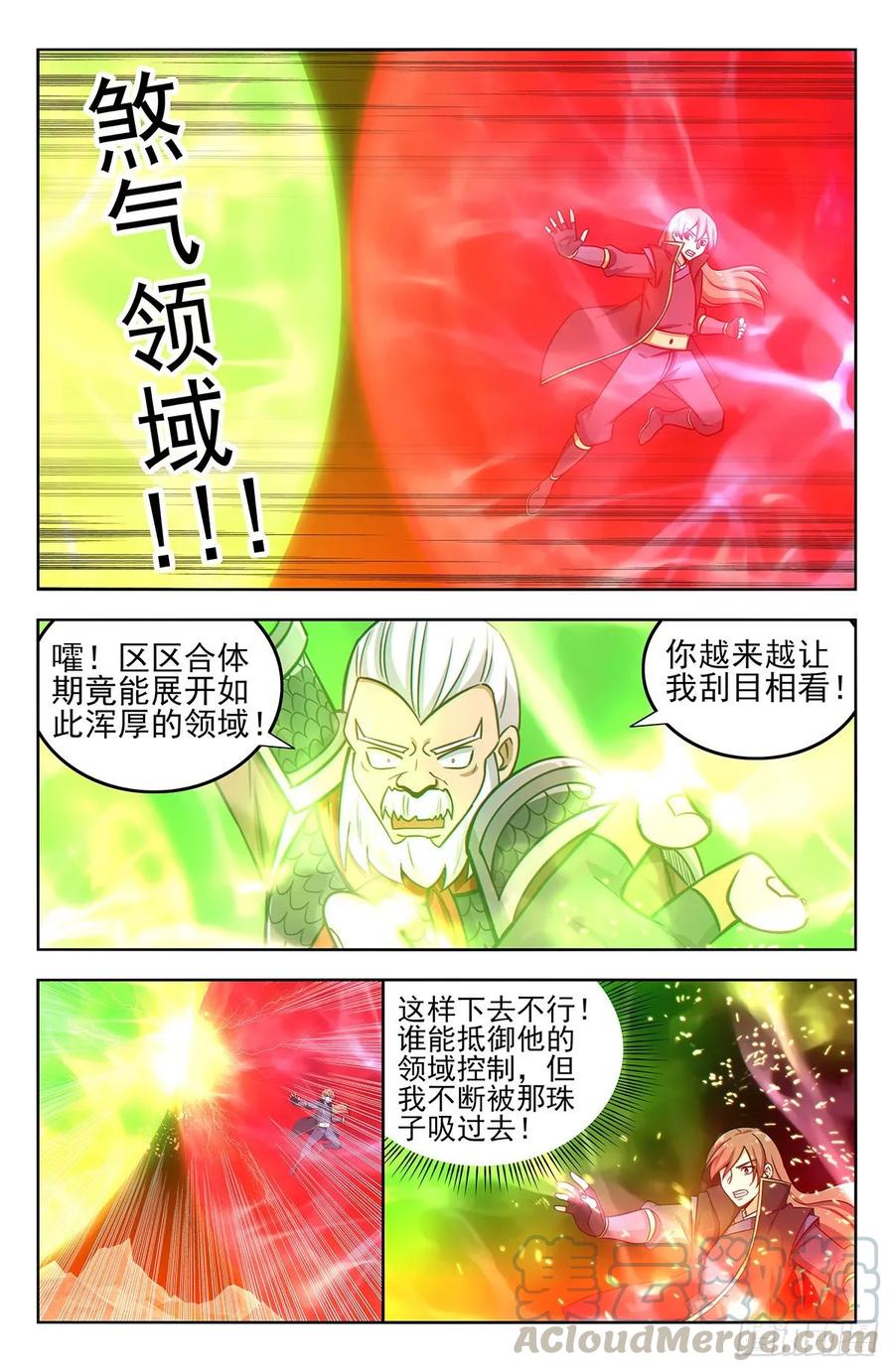 《最强反套路系统》266苦战！ 第9页