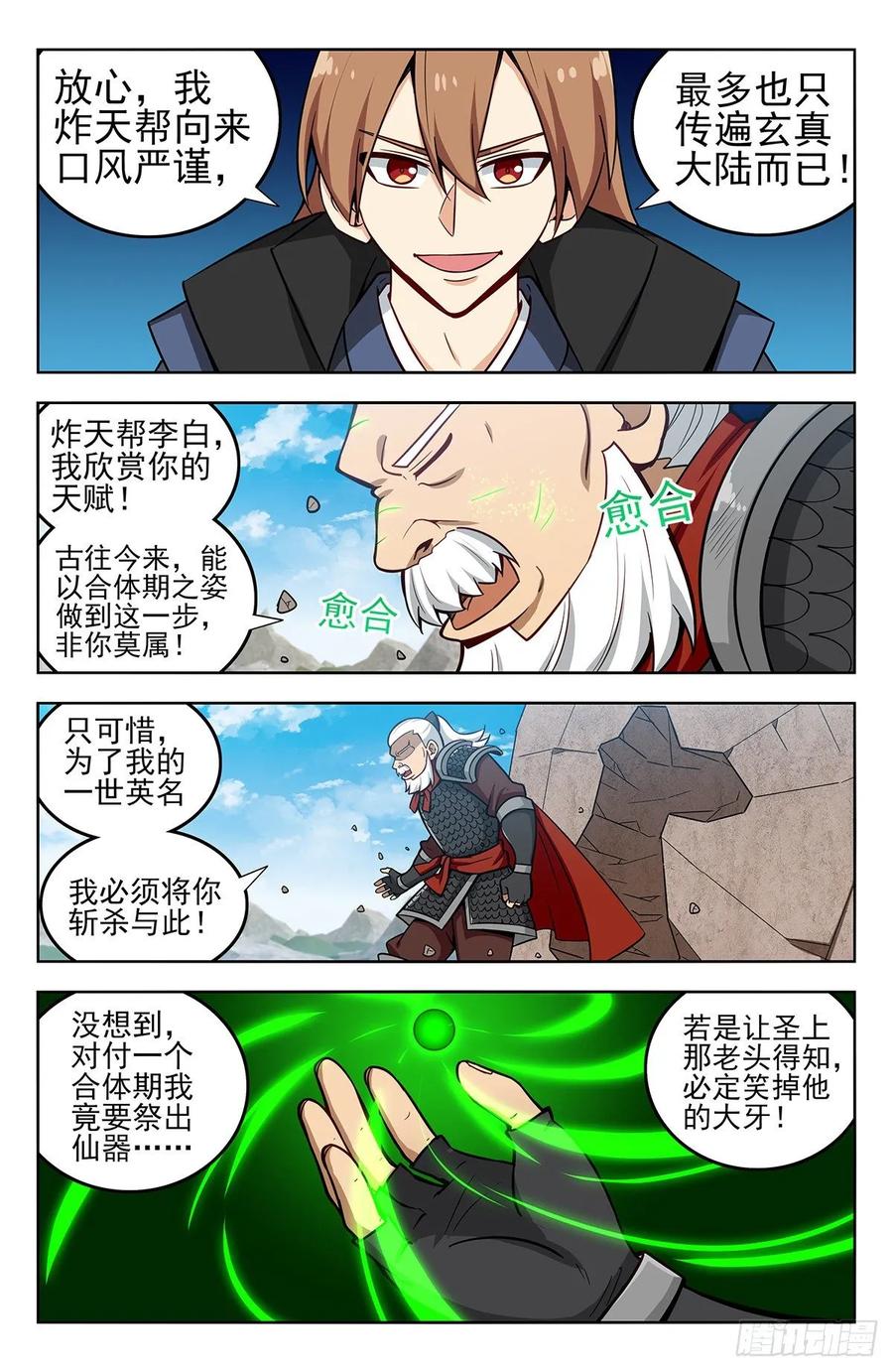 《最强反套路系统》266苦战！ 第4页