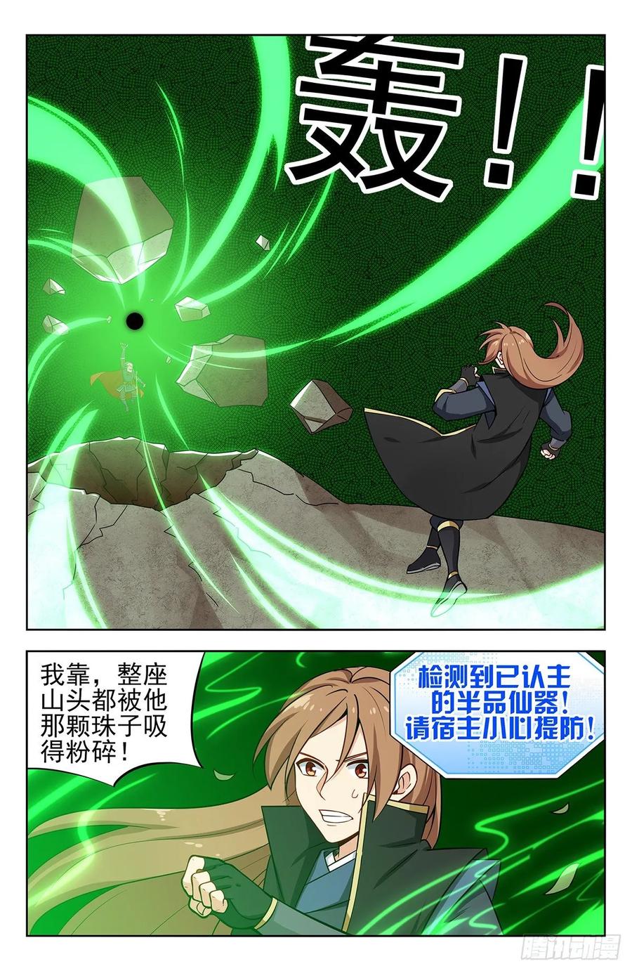 《最强反套路系统》266苦战！ 第6页