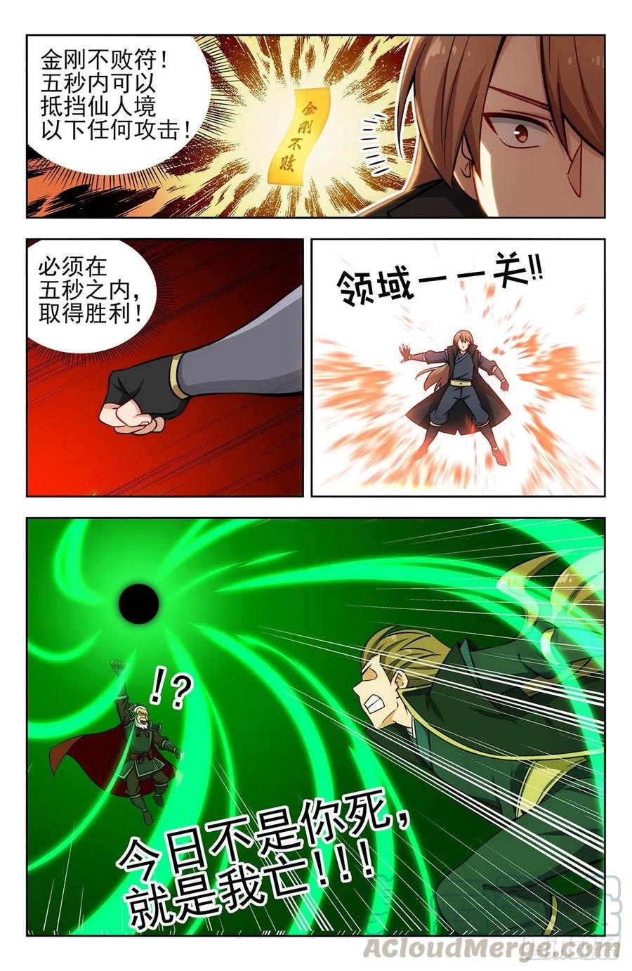 《最强反套路系统》266苦战！ 第11页