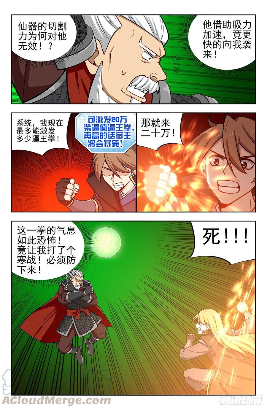 《最强反套路系统》266苦战！ 第13页