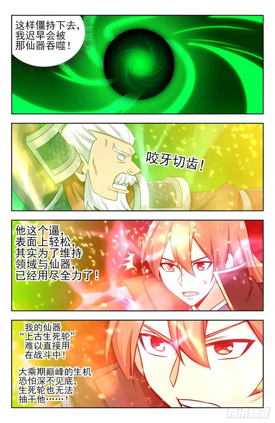《最强反套路系统》266苦战！ 第10页