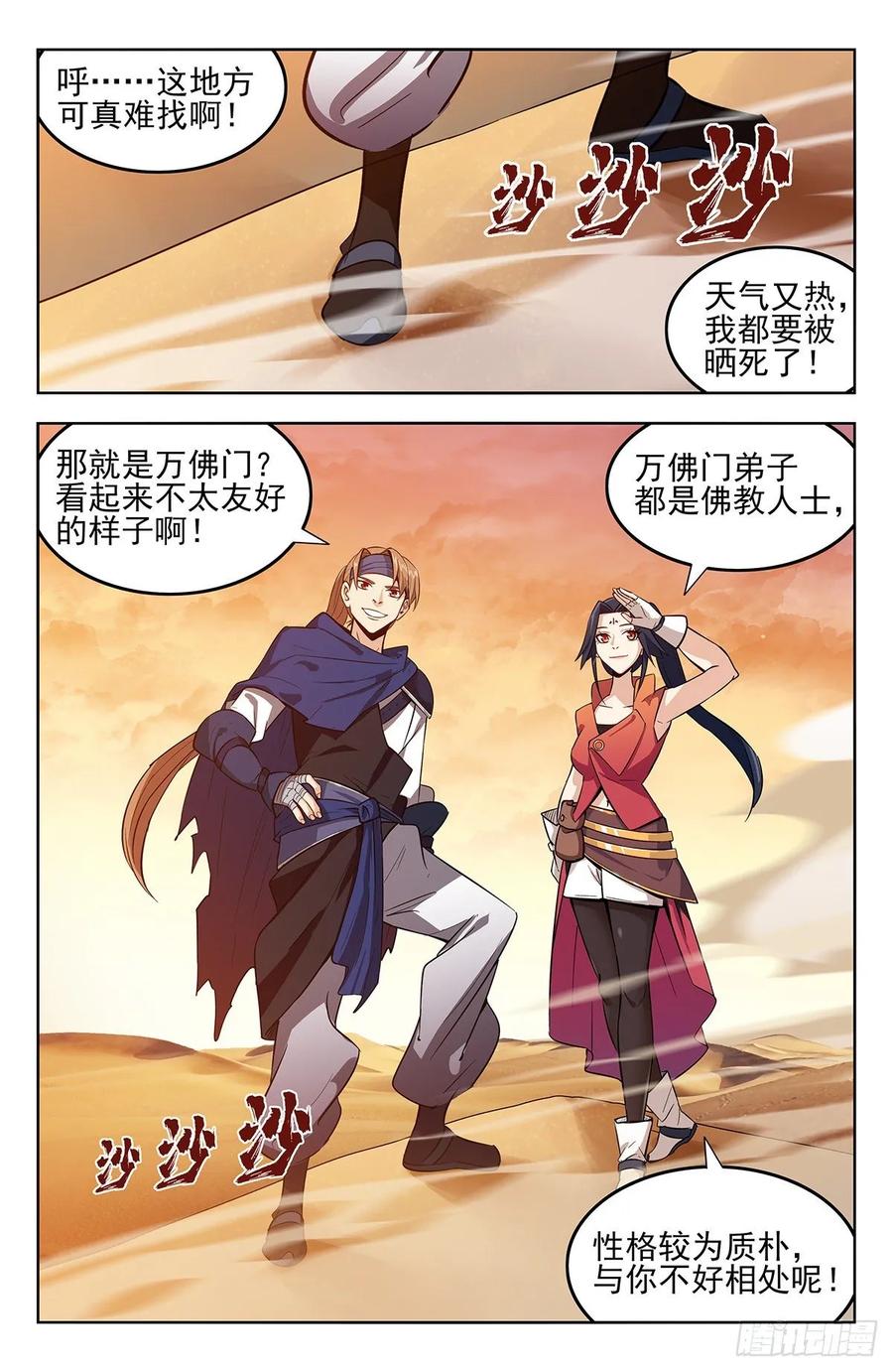 《最强反套路系统》268万佛门 第6页