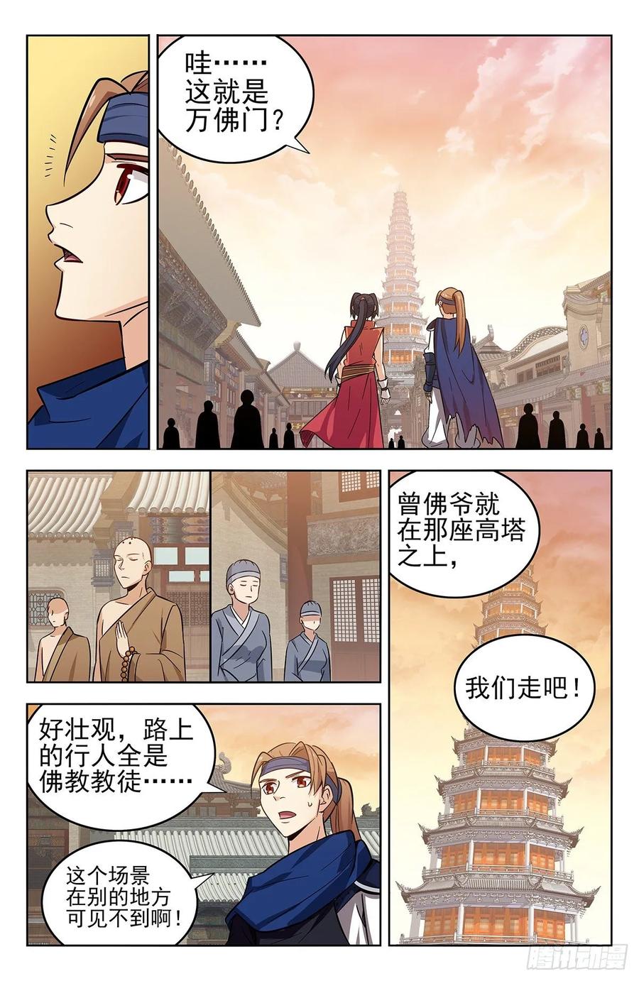 《最强反套路系统》268万佛门 第10页