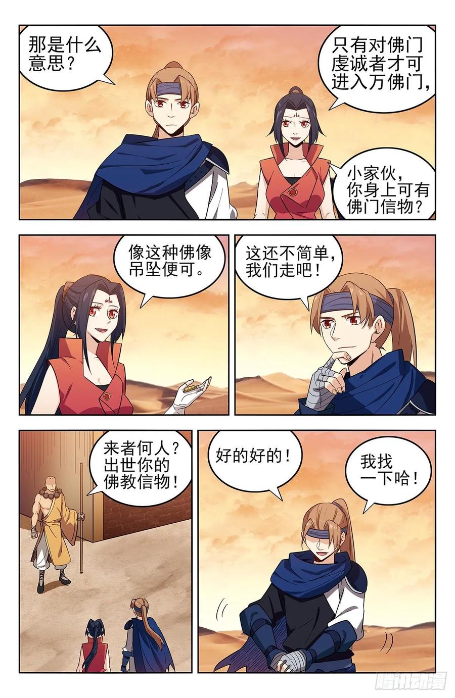 《最强反套路系统》268万佛门 第8页