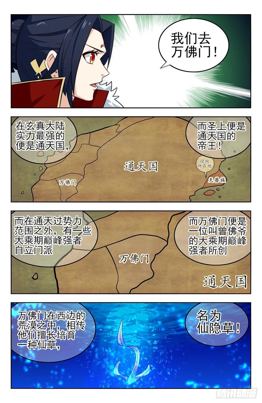 《最强反套路系统》268万佛门 第4页