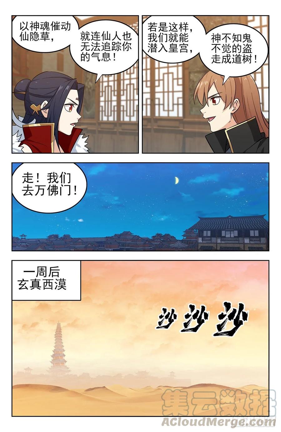 《最强反套路系统》268万佛门 第5页