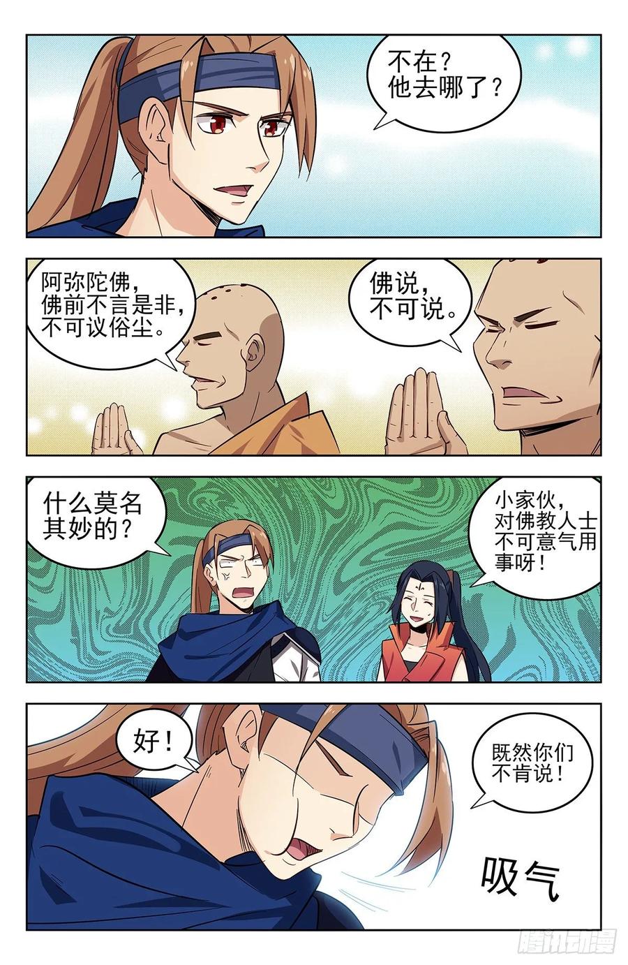 《最强反套路系统》268万佛门 第12页