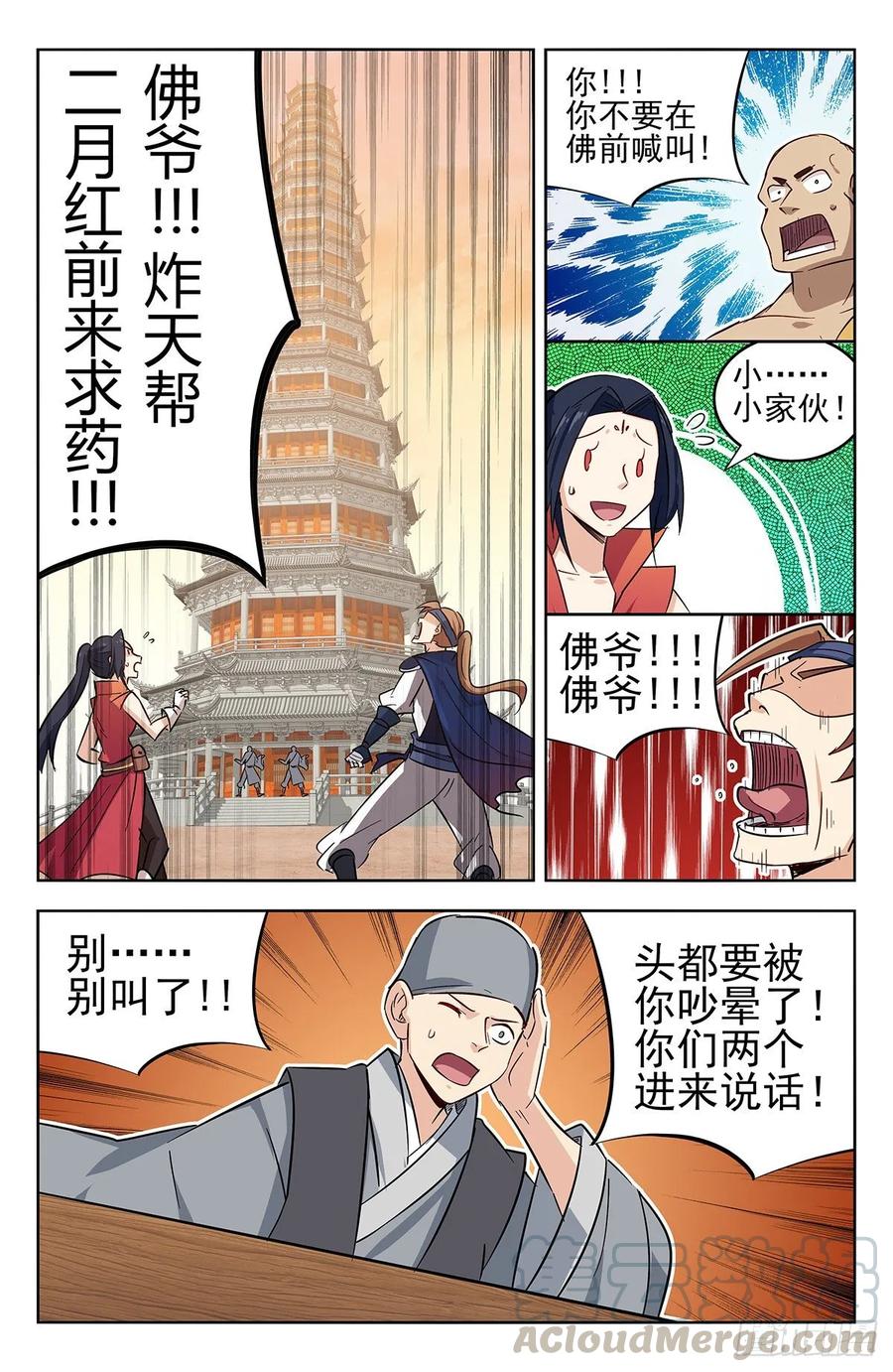 《最强反套路系统》268万佛门 第13页