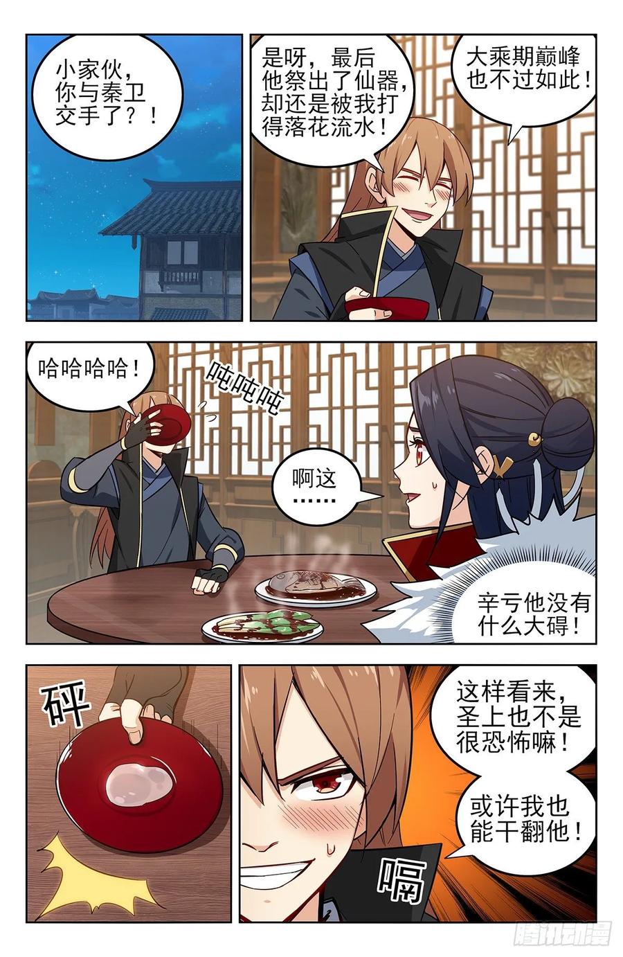 《最强反套路系统》268万佛门 第2页