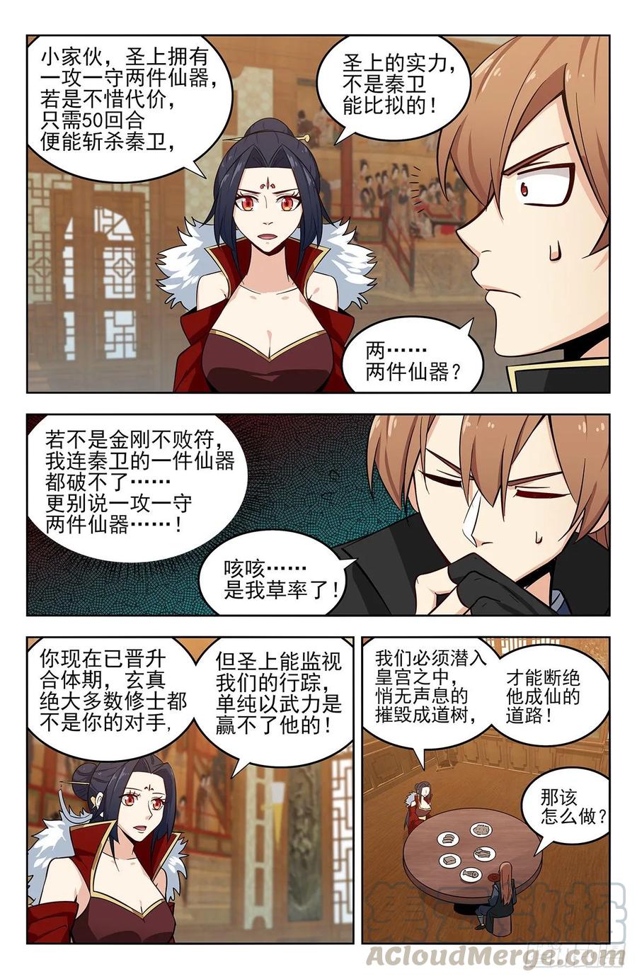 《最强反套路系统》268万佛门 第3页