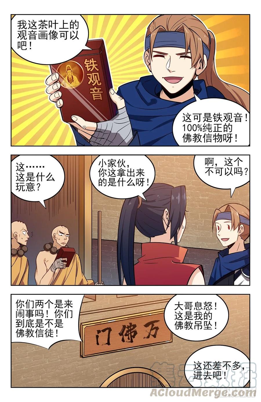 《最强反套路系统》268万佛门 第9页