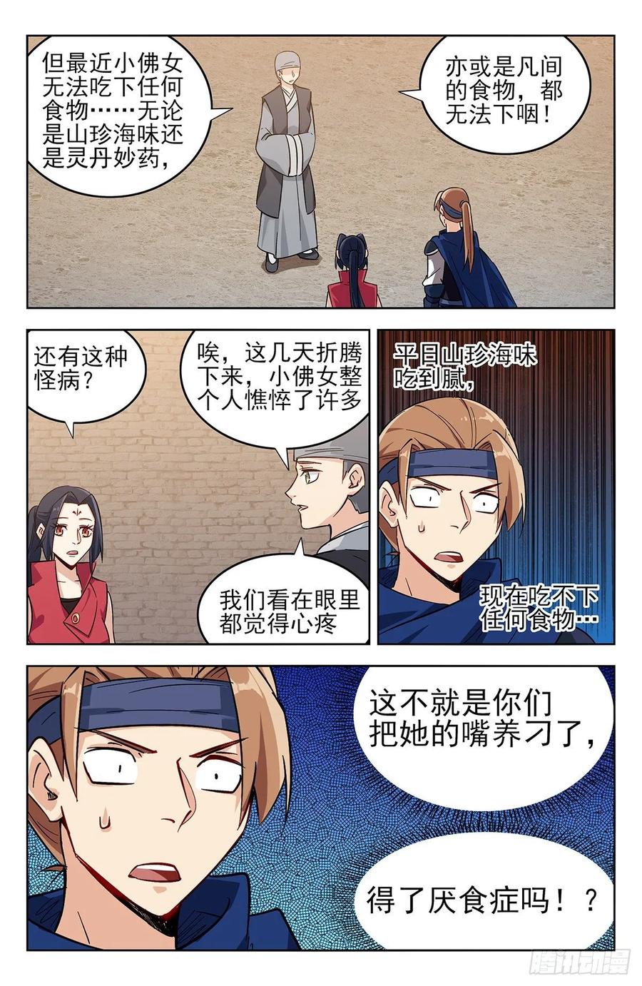 《最强反套路系统》269神丹大会 第6页