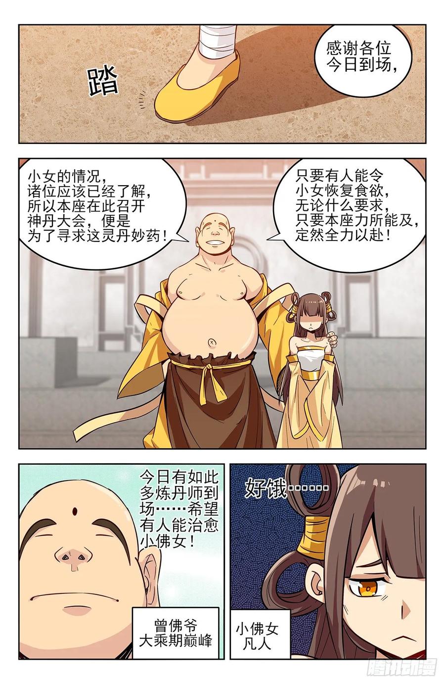 《最强反套路系统》269神丹大会 第10页