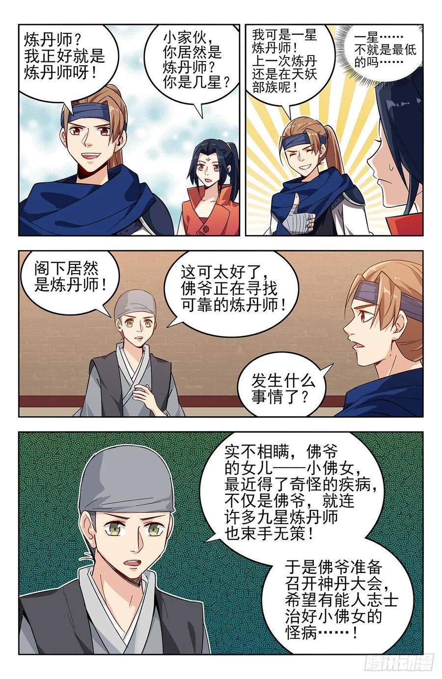 《最强反套路系统》269神丹大会 第4页
