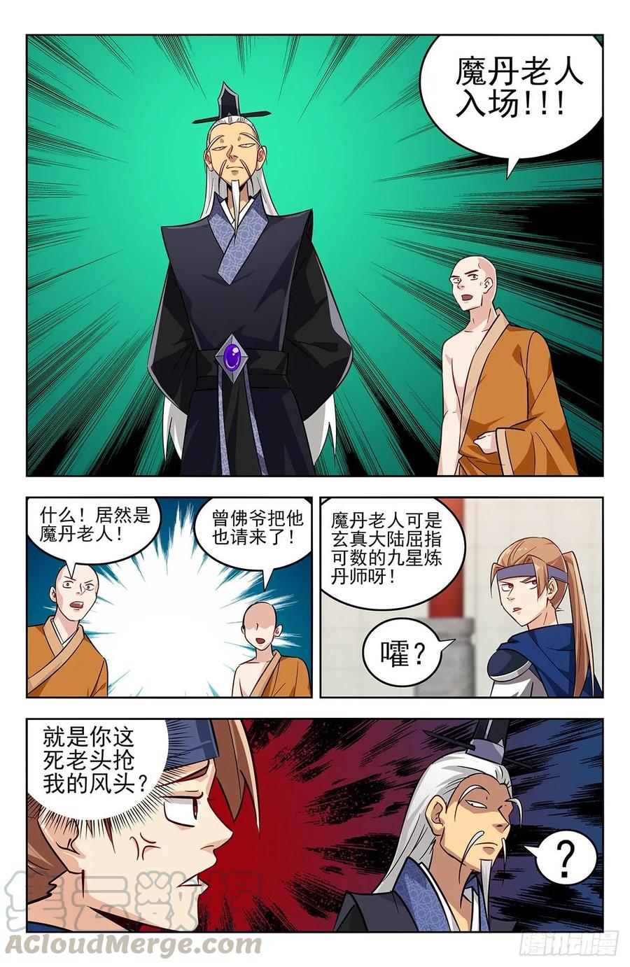 《最强反套路系统》269神丹大会 第13页