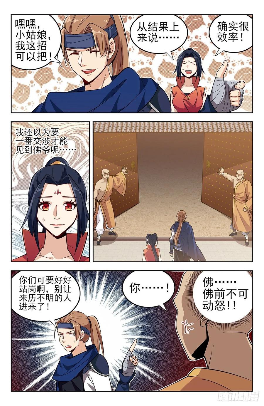 《最强反套路系统》269神丹大会 第2页