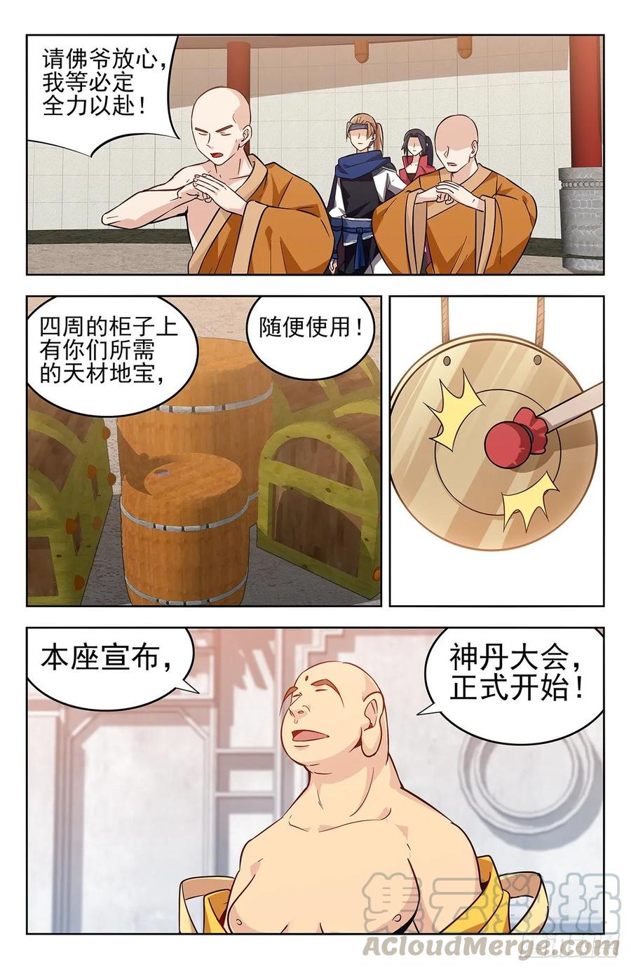 《最强反套路系统》269神丹大会 第11页