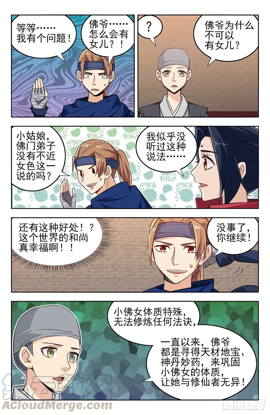 《最强反套路系统》269神丹大会 第5页