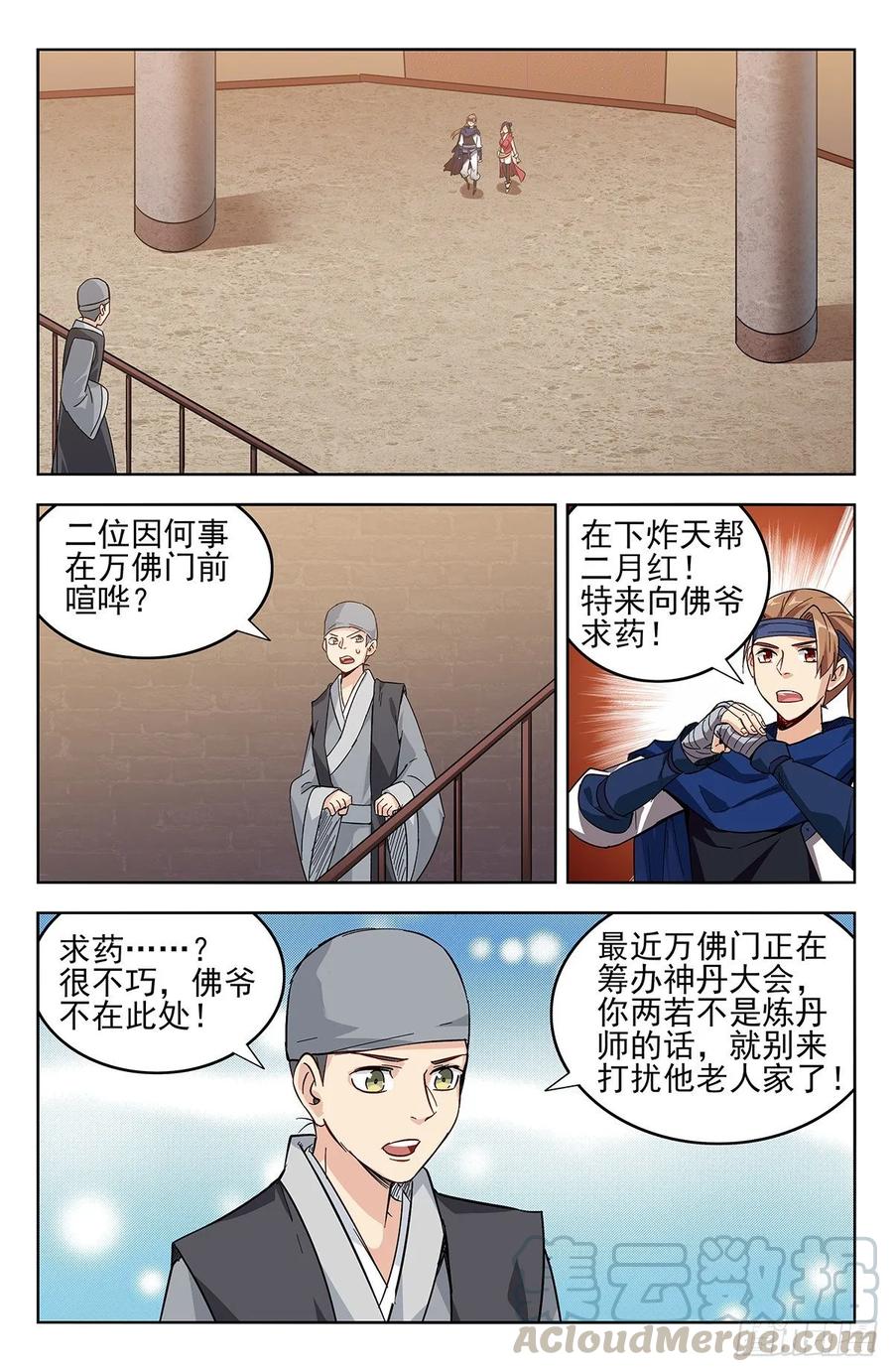 《最强反套路系统》269神丹大会 第3页