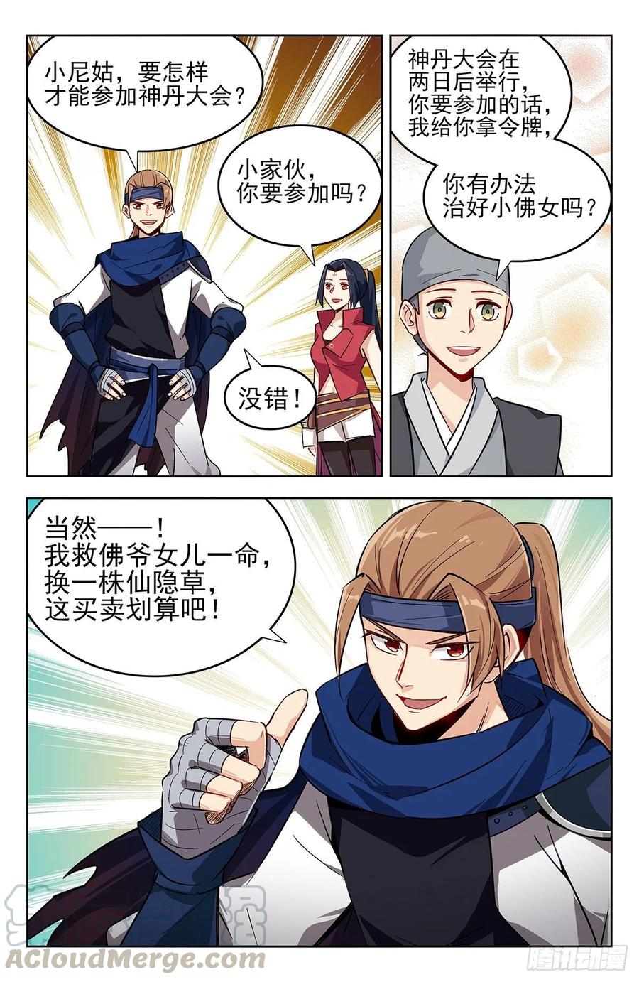 《最强反套路系统》269神丹大会 第7页
