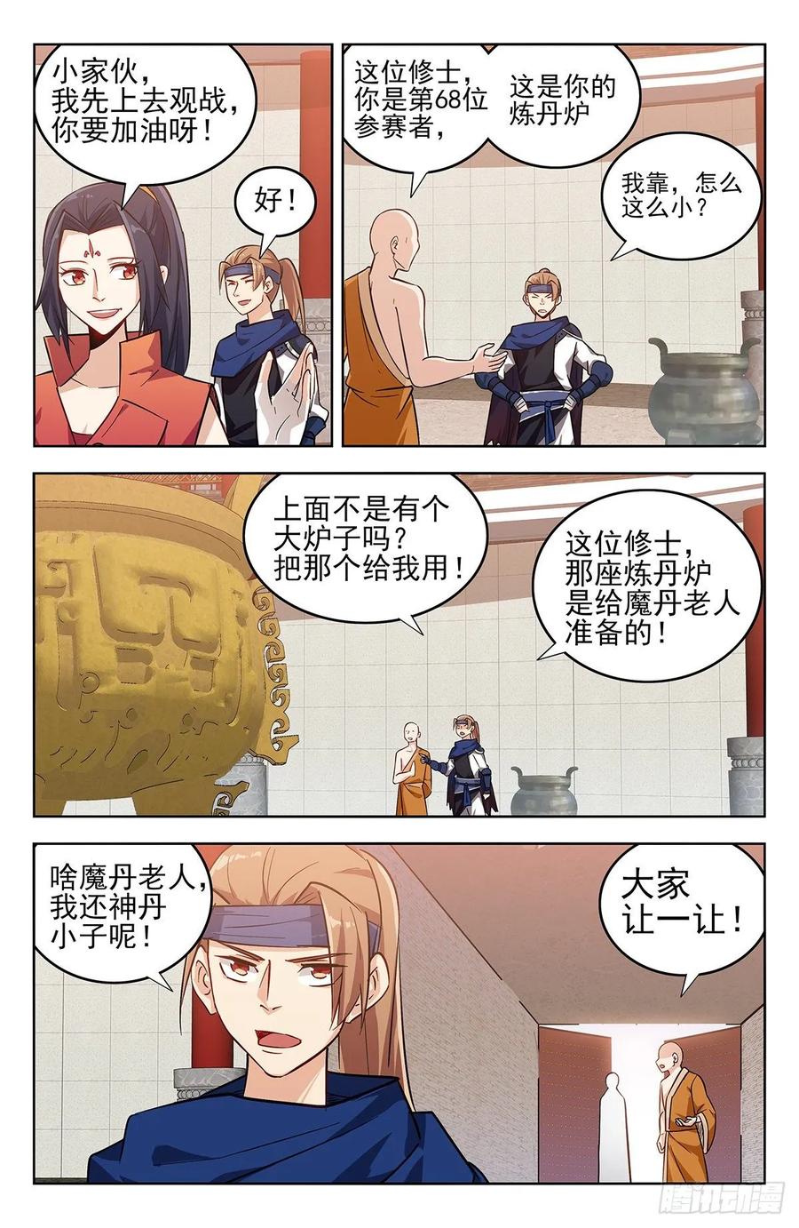 《最强反套路系统》269神丹大会 第12页