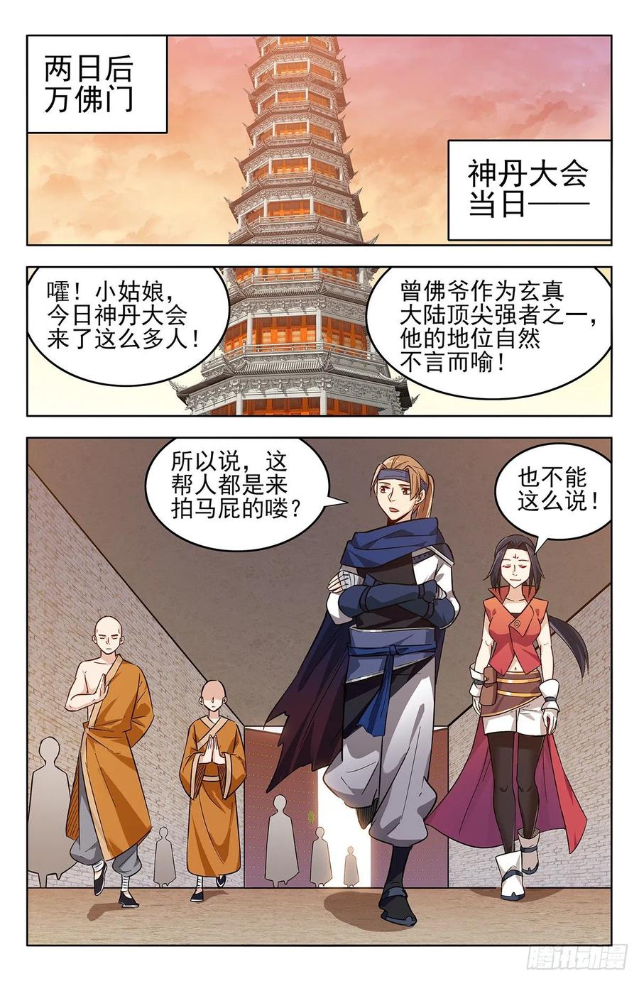 《最强反套路系统》269神丹大会 第8页