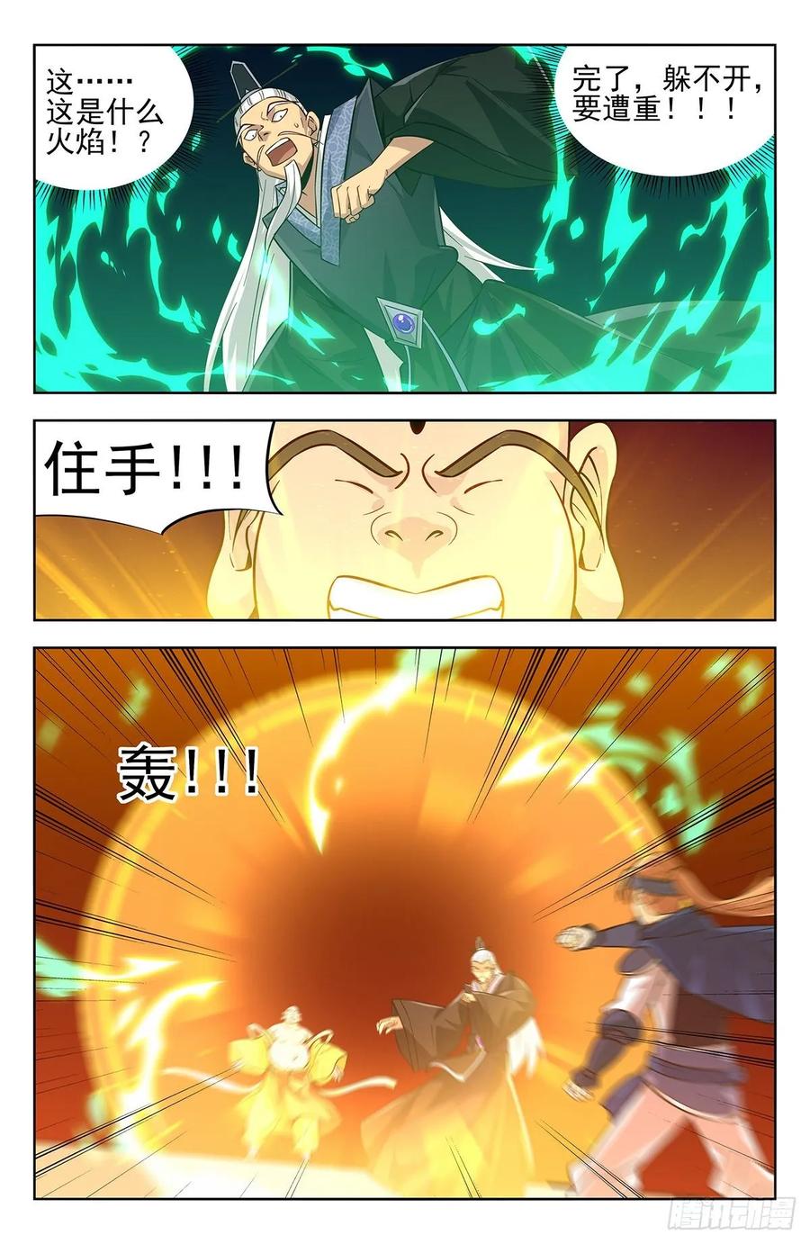 《最强反套路系统》270魔丹老人 第12页