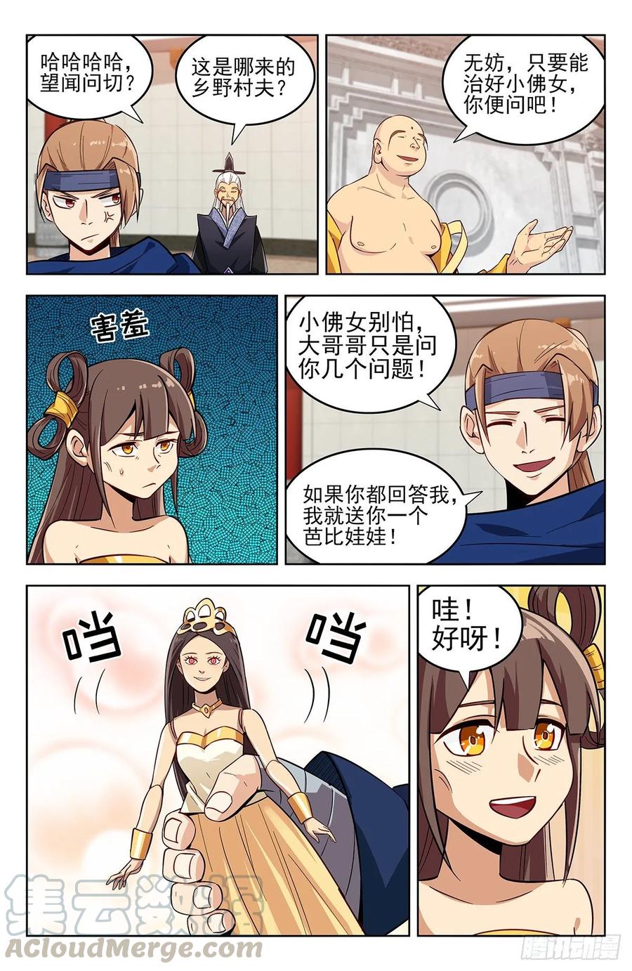 《最强反套路系统》270魔丹老人 第3页