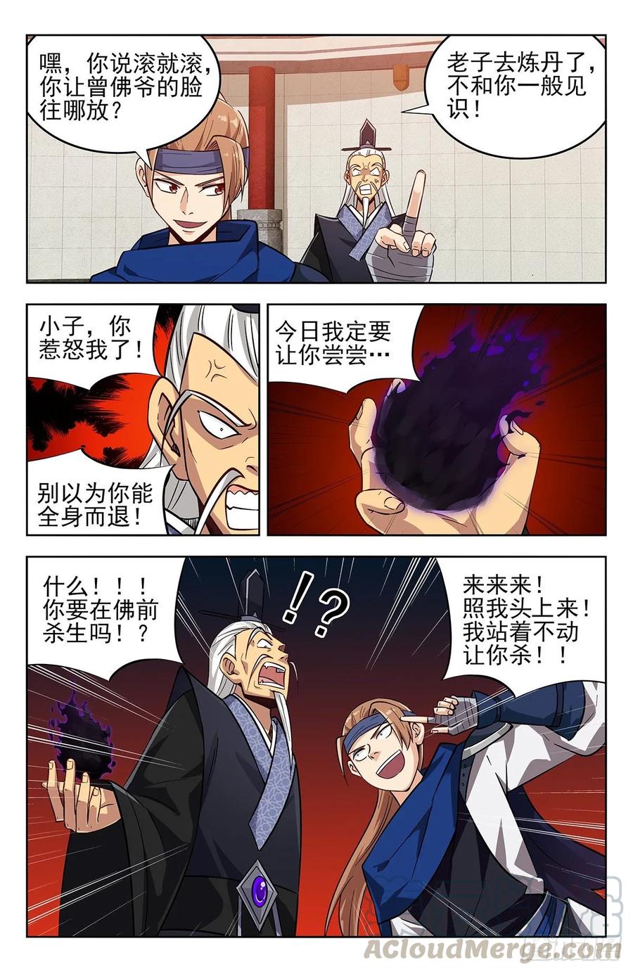 《最强反套路系统》270魔丹老人 第9页