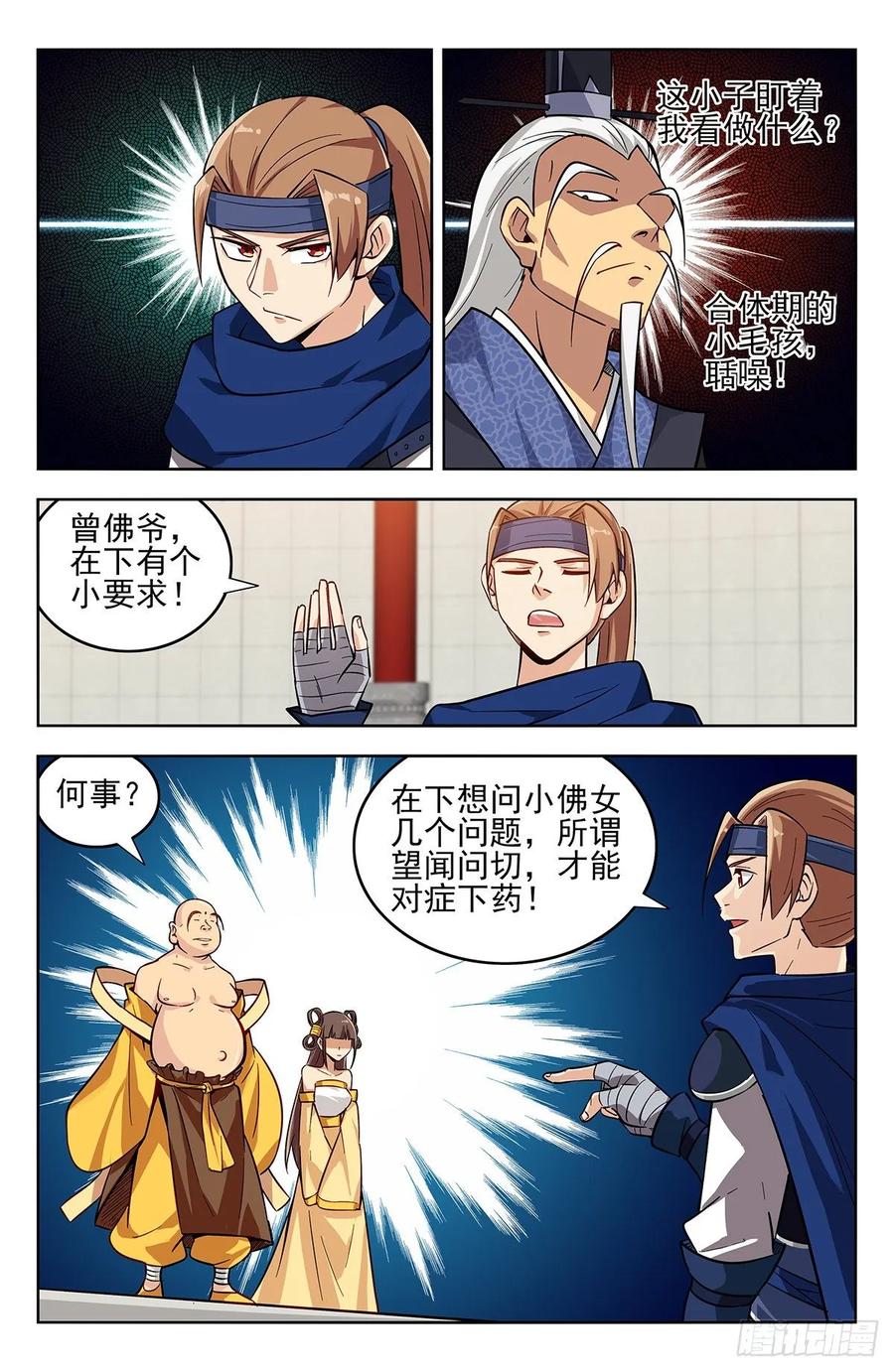 《最强反套路系统》270魔丹老人 第2页