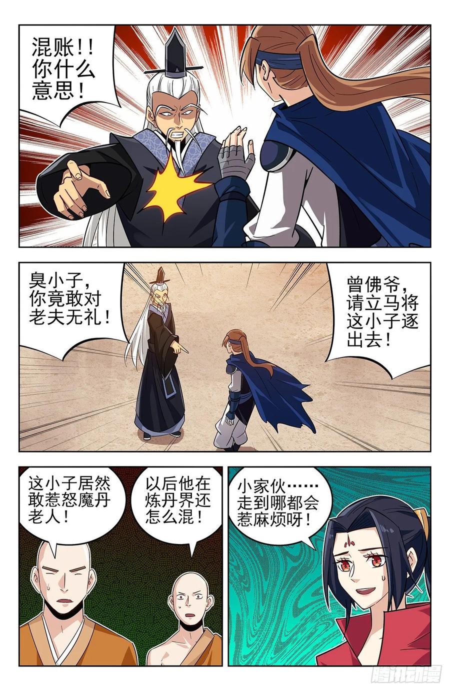 《最强反套路系统》270魔丹老人 第8页