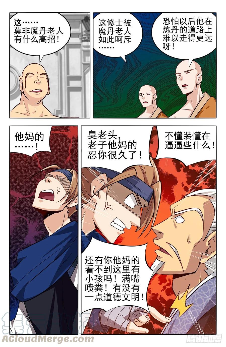 《最强反套路系统》270魔丹老人 第7页