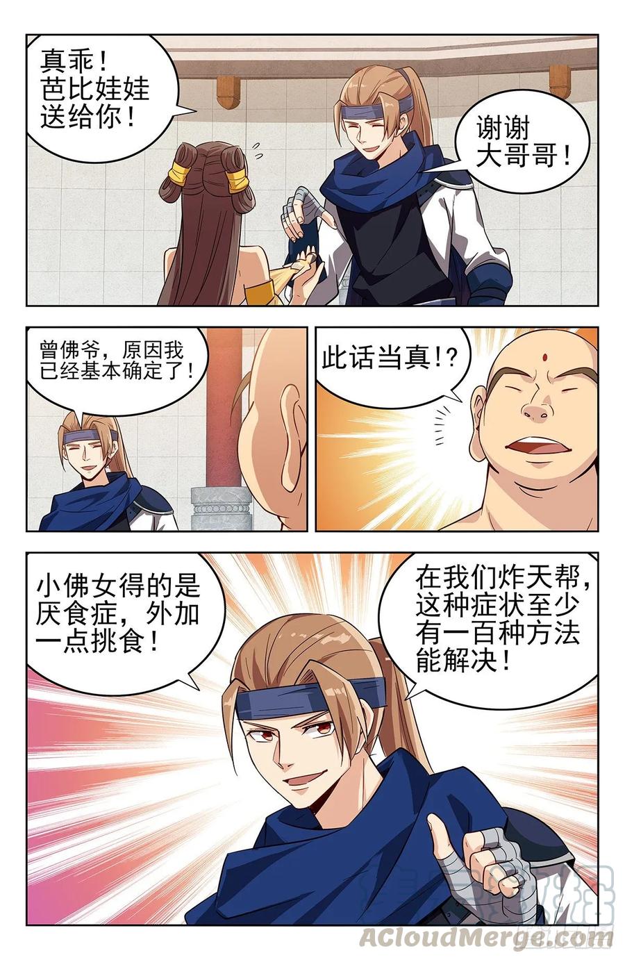 《最强反套路系统》270魔丹老人 第5页
