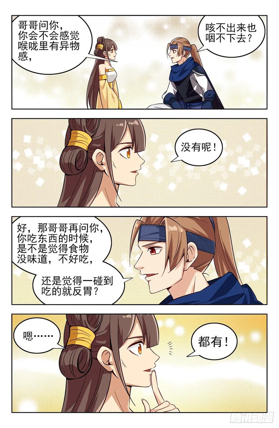 《最强反套路系统》270魔丹老人 第4页