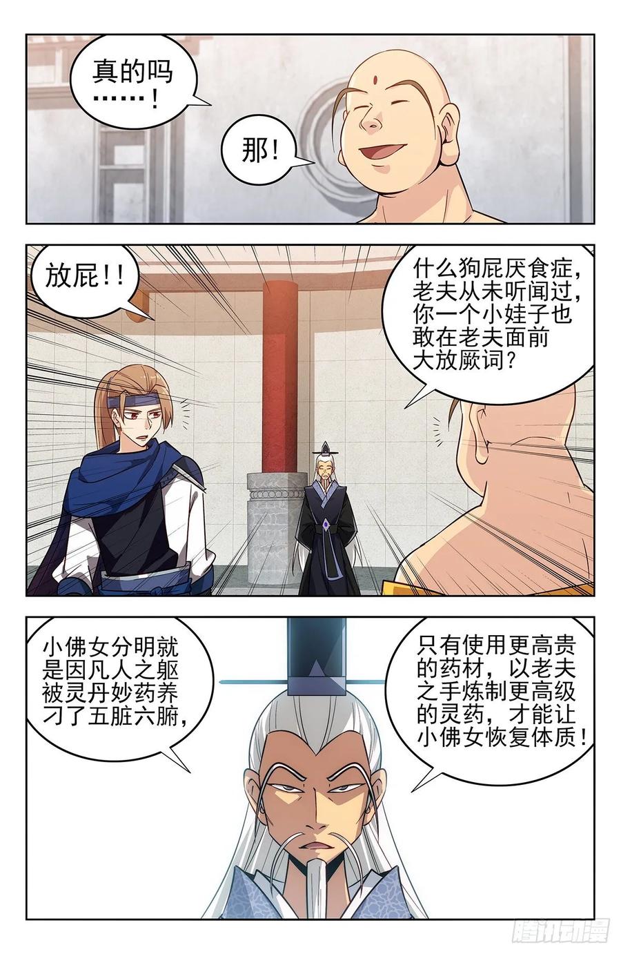《最强反套路系统》270魔丹老人 第6页