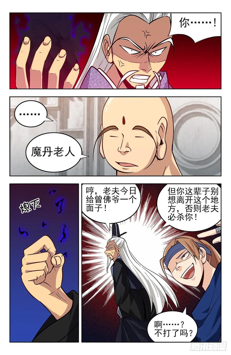 《最强反套路系统》270魔丹老人 第10页
