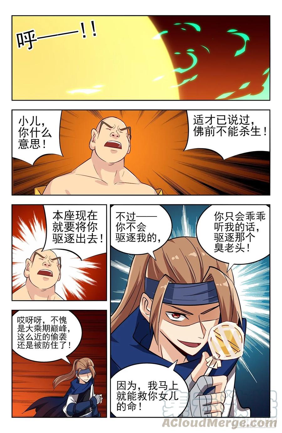 《最强反套路系统》270魔丹老人 第13页