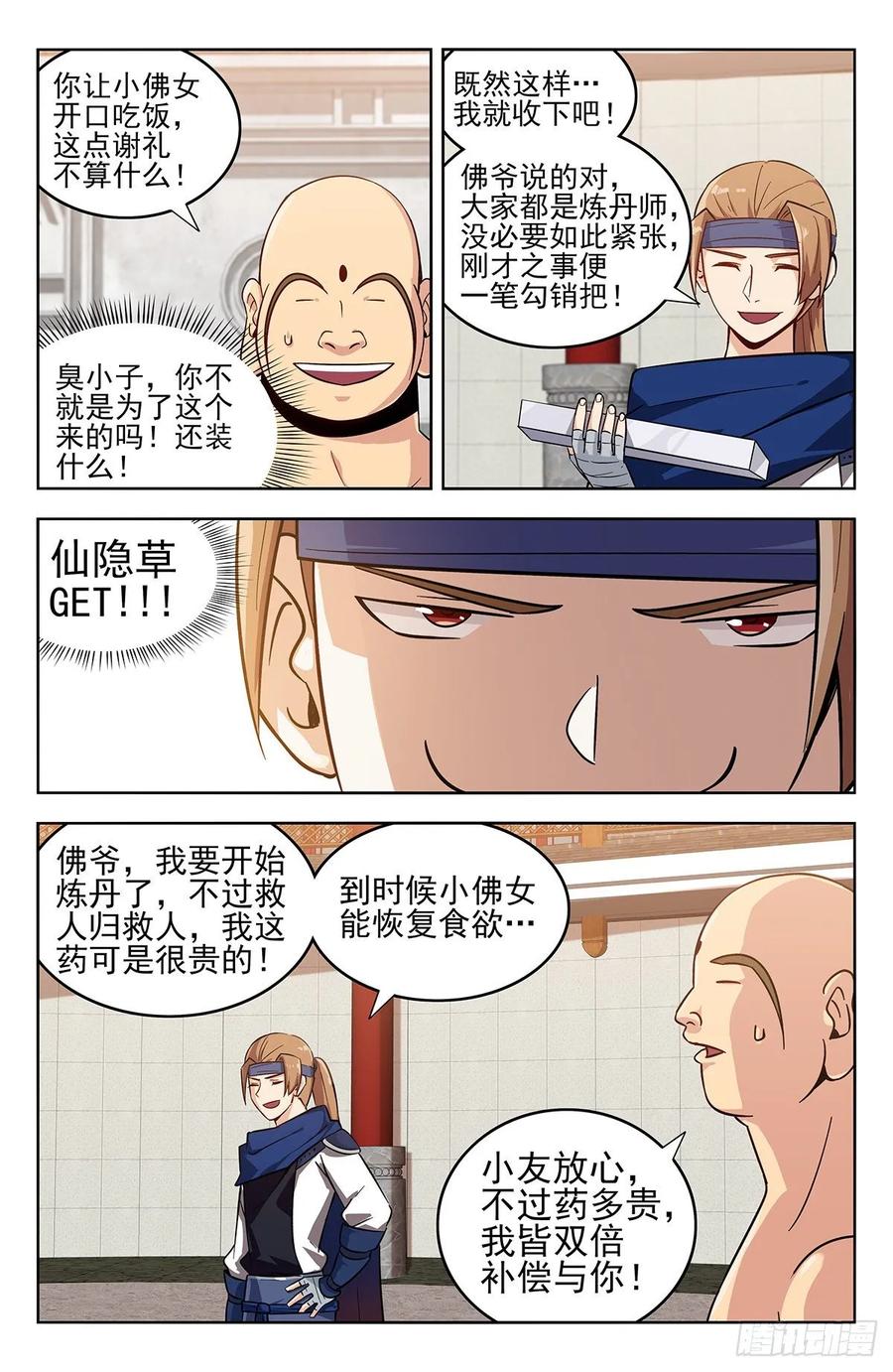 《最强反套路系统》271炸天帮辣条 第8页