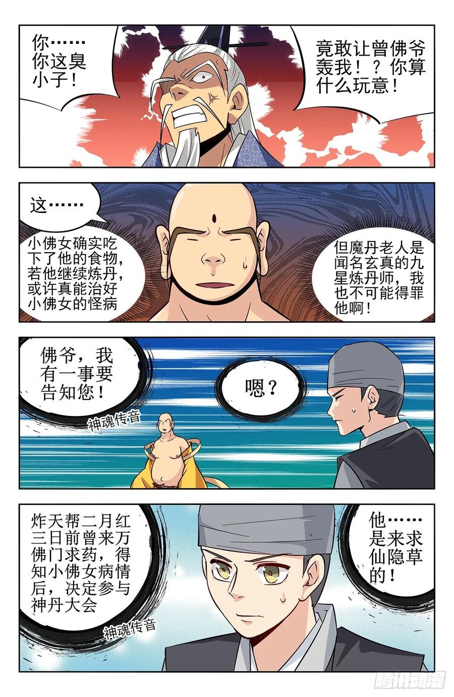 《最强反套路系统》271炸天帮辣条 第6页